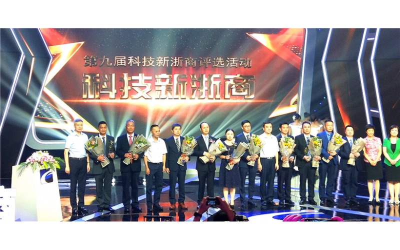 熱烈祝賀王敏良董事長榮獲“第九屆科技新浙商”榮譽稱號！