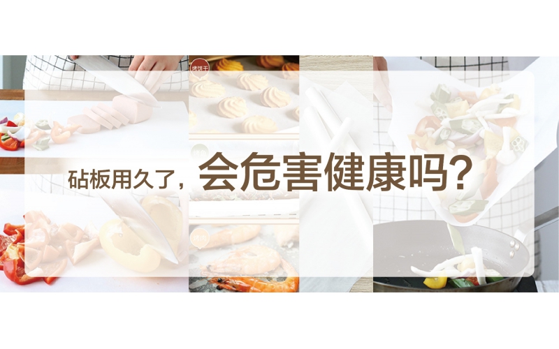 如何保證你的砧板是安全的？仙鶴為你提供解決方案